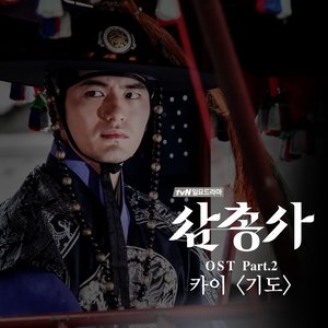 삼총사 (tvN 일요드라마) OST - Part.2 (三剑客 O.S.T Part.2)