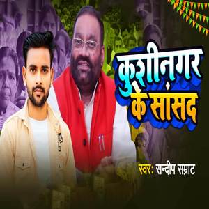 Kushinagar Ke Sansad