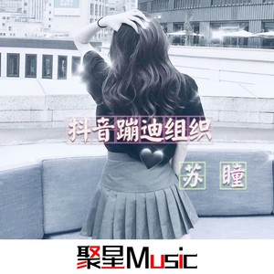 Outside (苏瞳变速版)