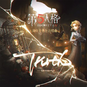 Truth(第五人格七周年全角色合唱曲）