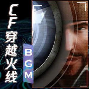 玩家的战歌：跟上！跟上！我的homie (DJ长音频)封面