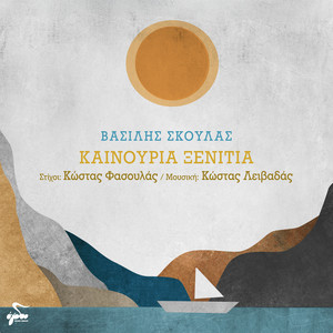 Kainouria Xenitia