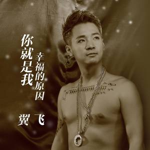 你就是我幸福的原因