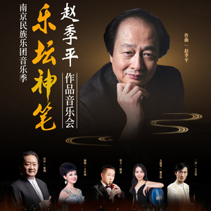 管子协奏曲：丝绸之路幻想组曲 第二乐章 古道吟 (Live)