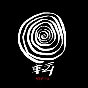 ◎転 (feat. week dudus & KVGGLV) (Remix|Explicit)