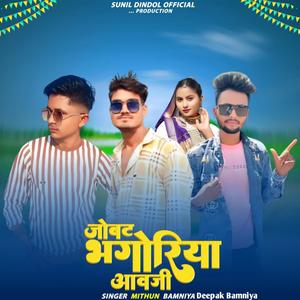 Jobat Bhangoriya Aavji (feat. Mithun Bamniya & Deepak Bamniya)