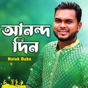 Ami Ekta Faltu Manush