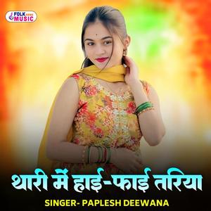 Thari Mein Hi-Fi Tariya