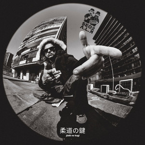 Jūdō No Kagi