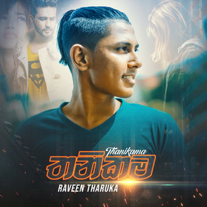 Thanikama - Single