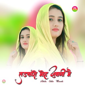 तड़फारो मोह जुवानी