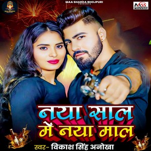 Naya Sal Me Naya Mal