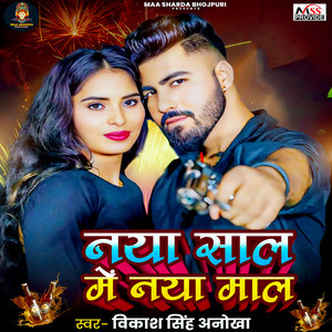 Naya Sal Me Naya Mal