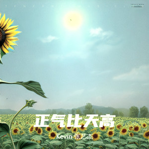 清风春城-摇滚版