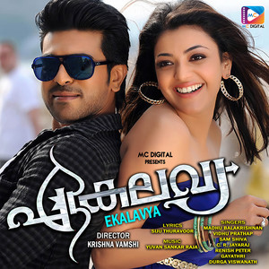 Ekalavya (Original Motion Picture Soundtrack)