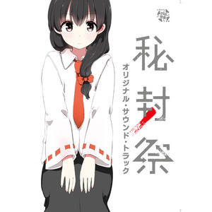 ゆめのおわりに (梦想的终结)