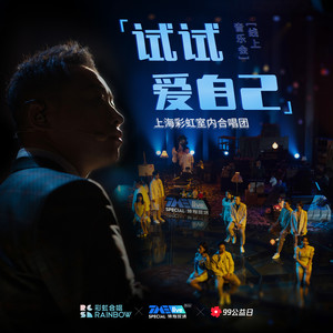 我认识两个你 (Live)封面
