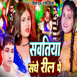 Sawatiya Sanghe Reel Pe