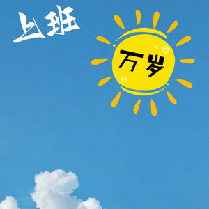 没有养老金的男人 (Demo)