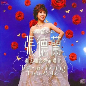 共你痴痴爱在 (Live)