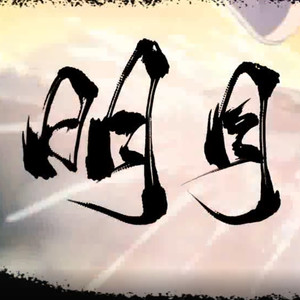 明月天涯 (COVER版)