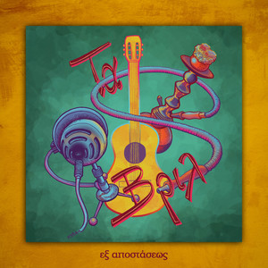 Apopse Klaime (Explicit)