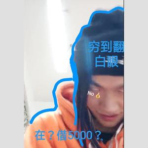 老子没钱（Prod By Veezy）