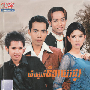 ចាំស្នេហ៍និទាឃរដូវ (Vol. 129)