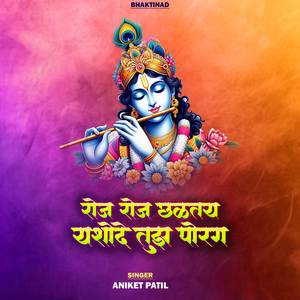 Roj Roj Chhalatay Yashode Tuz Porag