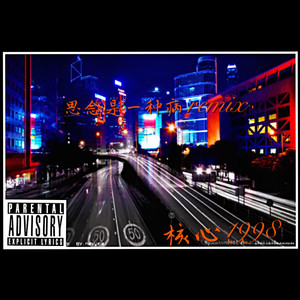 思念是一种病Remix