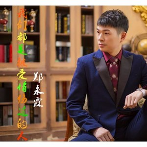 我们都是被爱情伤过的人