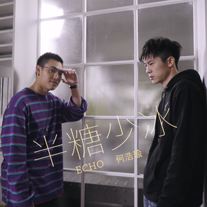 半糖少冰 (feat. 李昶俊)