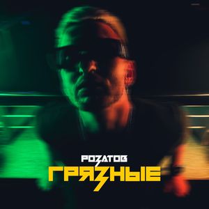 Ювелир (Explicit)