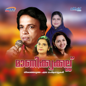Maanemayile Mani (Duet)