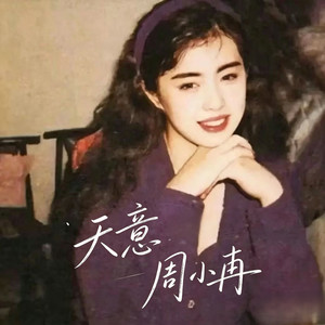 天意 (酒桌合唱版)