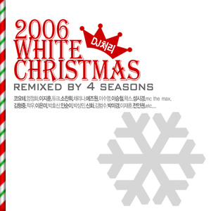 DJ처리의 2006 White Christmas Remix