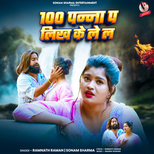 100 Panna Pa Likh Ke Le La