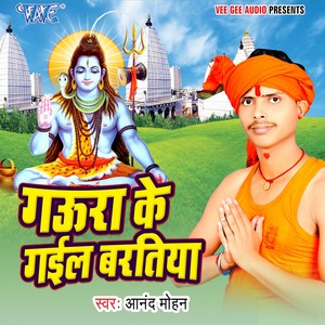Gaura Ke Aail Baratiya