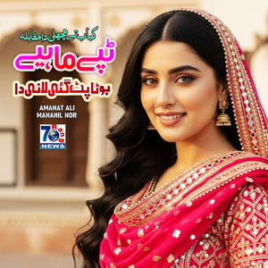 Boota Patt Gai Lani Da