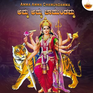 Amma Amma Chamundamma