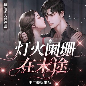 第1集_无奈再见（喜欢请关注+订阅哦）