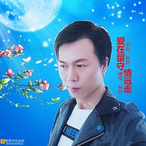 爱在留守情远走