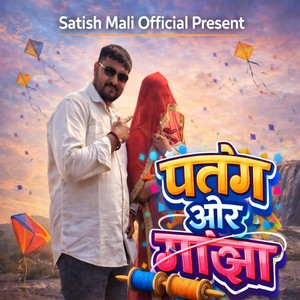 Patang Aur Manjha