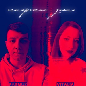 ОСТОРОЖНО ЗНАТЬ