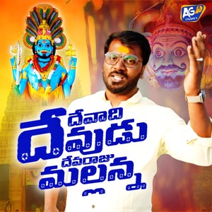 Devadi Devudu Devaraju Mallanna