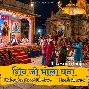 Shiv Ji Bhola Ghana