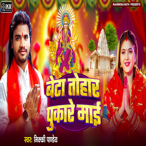 Beta Tohar Pukare Mai