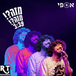 מזה מזה (Explicit)