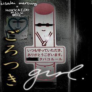 ごろつきGIRL (feat. HOKKAIDO MILK BOYZ)