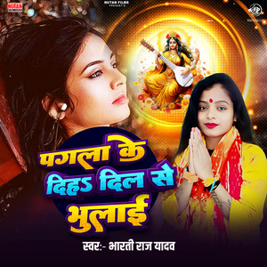 Pagala Ke Diha Dil Se Bhulai